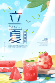 简洁清新立夏节气海报