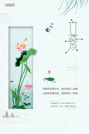 原创清新简约立夏海报