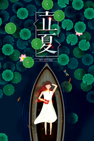 立夏清新唯美海报