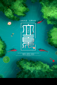 中国风立夏海报