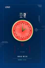 极简立夏节气海报
