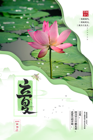 创意时尚大气立夏海报