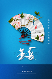 简约大气立夏海报