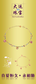 珠宝海报  大运珠宝