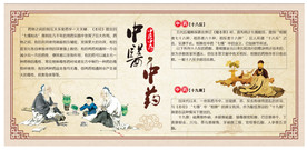中医文化 中医中药