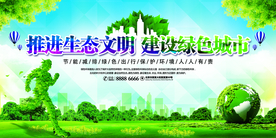 创城展板  环保低碳