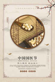 中医海报