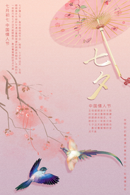 七夕节粉色古风七月七节日海报