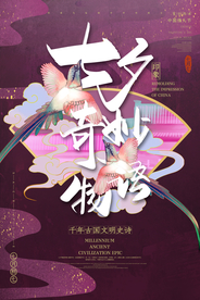 七夕物语比翼鸟绛红色国潮风海报