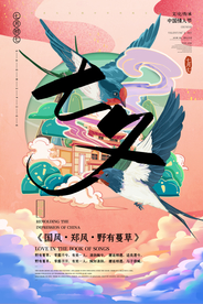 七夕燕子粉色国潮风海报