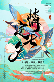 情定七夕雀鸟双飞蓝绿色国潮海报