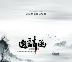 邀请函展会邀请墨绿色中国风邀请