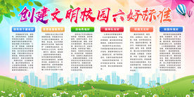 文明校园社会公益宣传展板素材