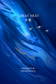 大暑传统节日促销活动海报素材