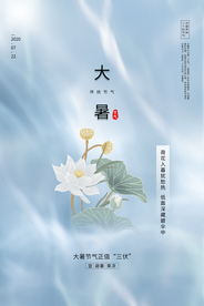 大暑节日传统活动促销海报素材