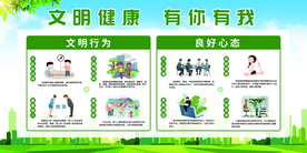文明健康社会公益宣传展板素材