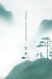 七夕传统节日促销活动海报素材