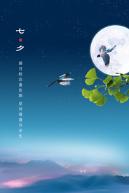 七夕节日宣传促销活动海报素材