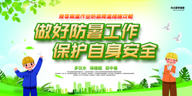 降温消暑社会公益宣传展板素材