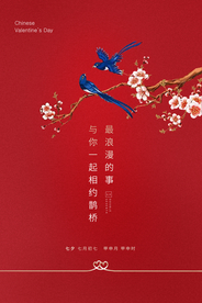 七夕节日促销活动海报素材