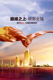 地产宣传促销活动海报素材