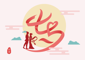 七夕字体字形主题海报素材