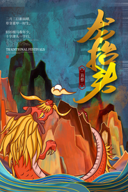 龙抬头传统节日宣传活动海报素材