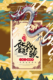 龙抬头传统节日宣传活动海报素材