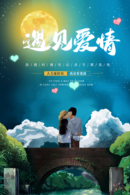 七夕节日促销活动海报素材