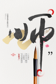教师节节日促销活动海报素材