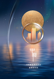 中秋节日促销活动海报素材