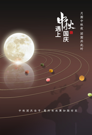 中秋国庆传统活动促销海报素材