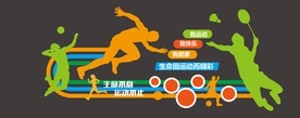 运动文化墙
