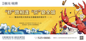 龙虾活动海报
