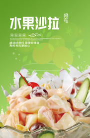 水果沙拉