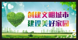 文明城市宣传