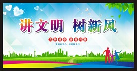 文明城市宣传