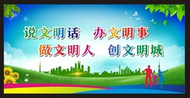 文明城市宣传
