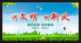 文明城市宣传