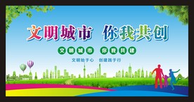 文明城市宣传