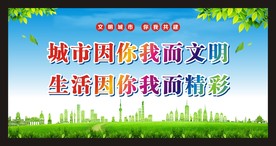 文明城市宣传