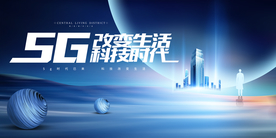 5G广告