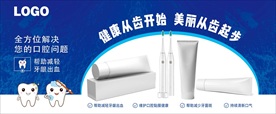 牙膏 牙刷展板