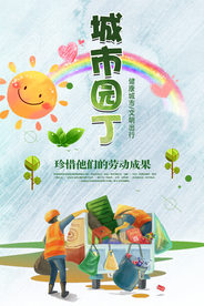 创城海报  城市园丁