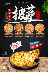 披萨宣传海报