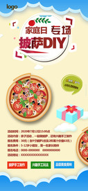 披萨家庭日宣传