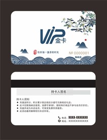vip会员卡