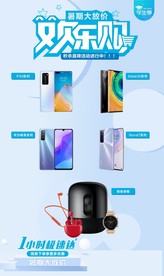 暑期购机活动海报