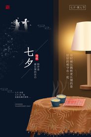 七夕传统节日活动宣传海报素材
