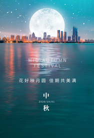 中秋传统节日活动宣传海报素材